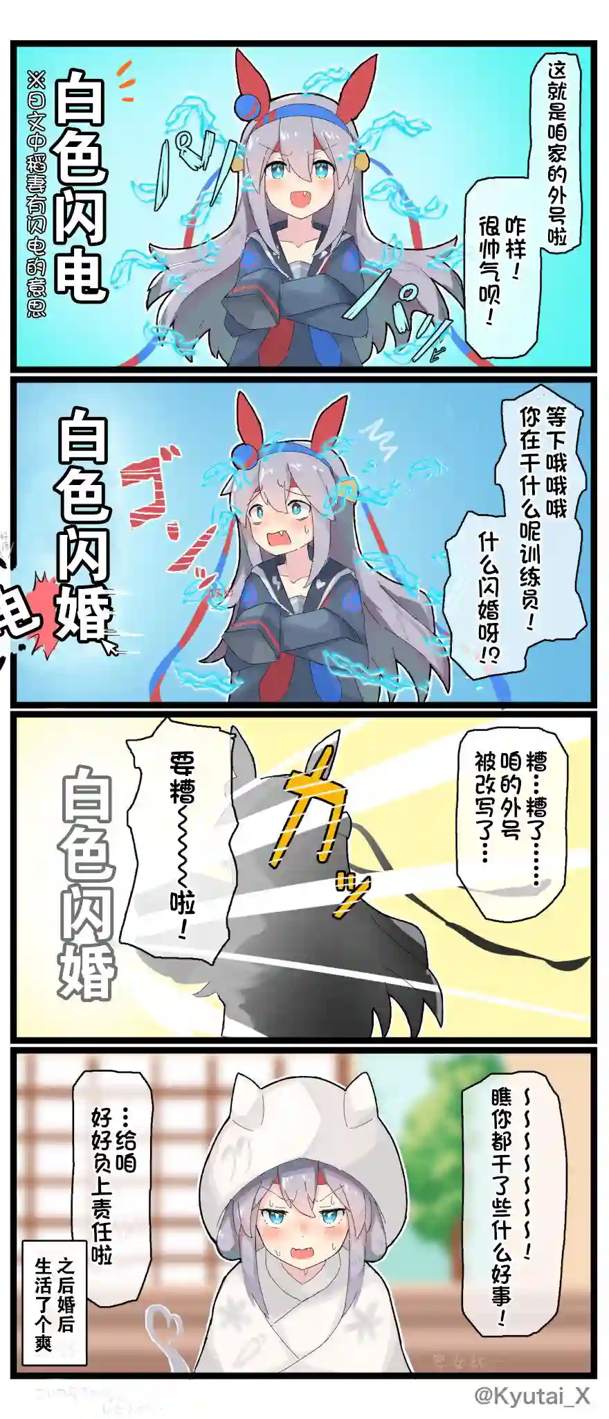 推特赛马娘同人球体X老师系列2