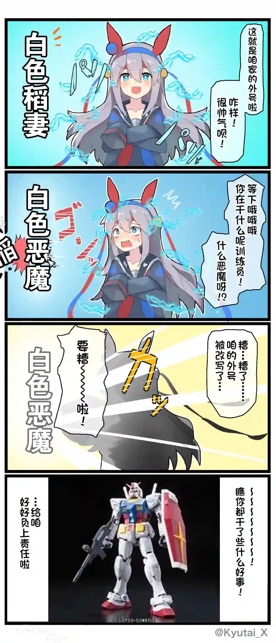 推特赛马娘同人球体X老师系列2