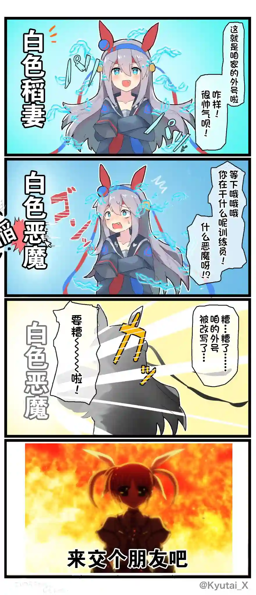 推特赛马娘同人球体X老师系列2