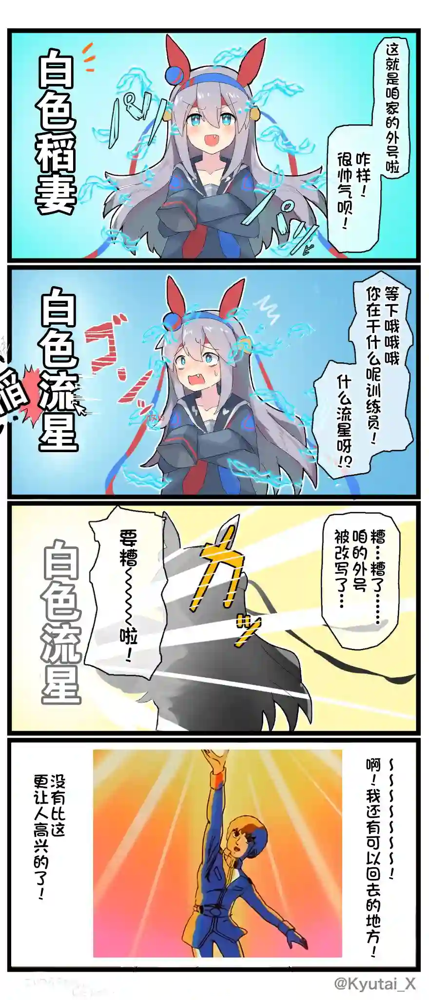 推特赛马娘同人球体X老师系列2