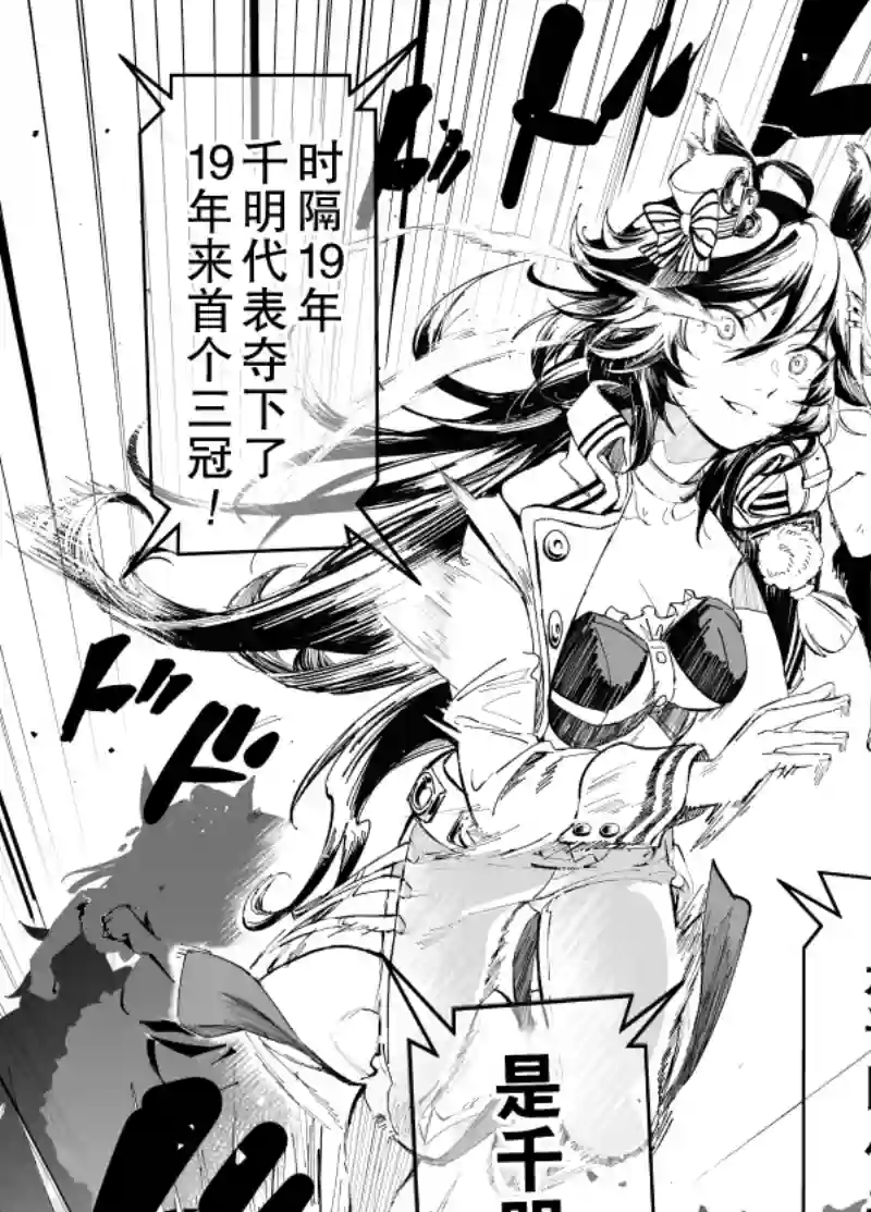 推特赛马娘同人荣光之代表