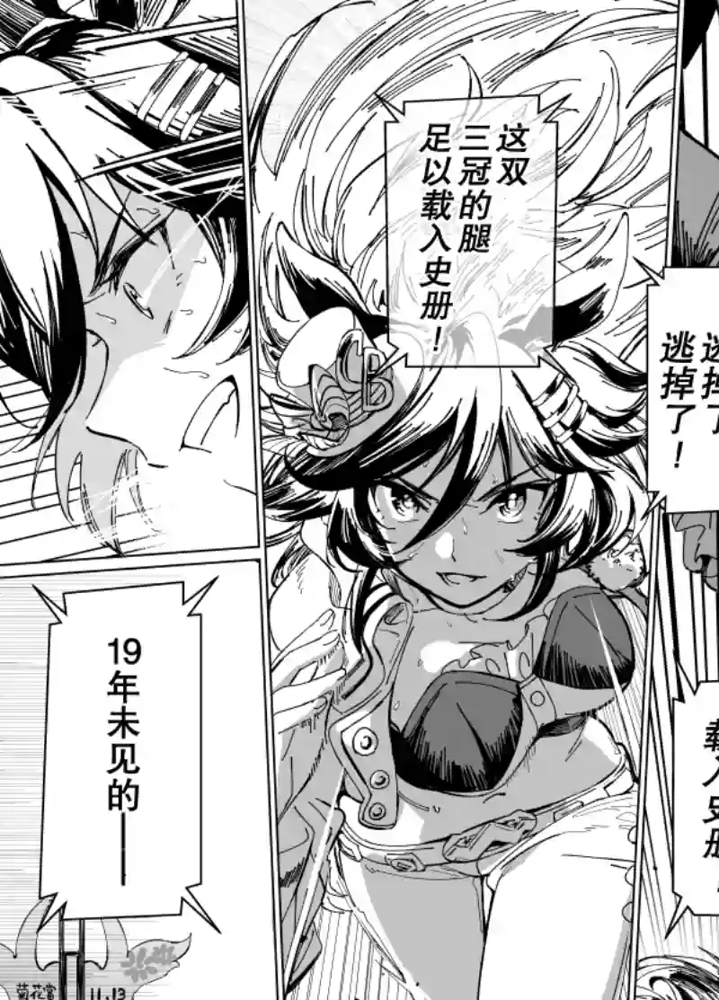 推特赛马娘同人荣光之代表