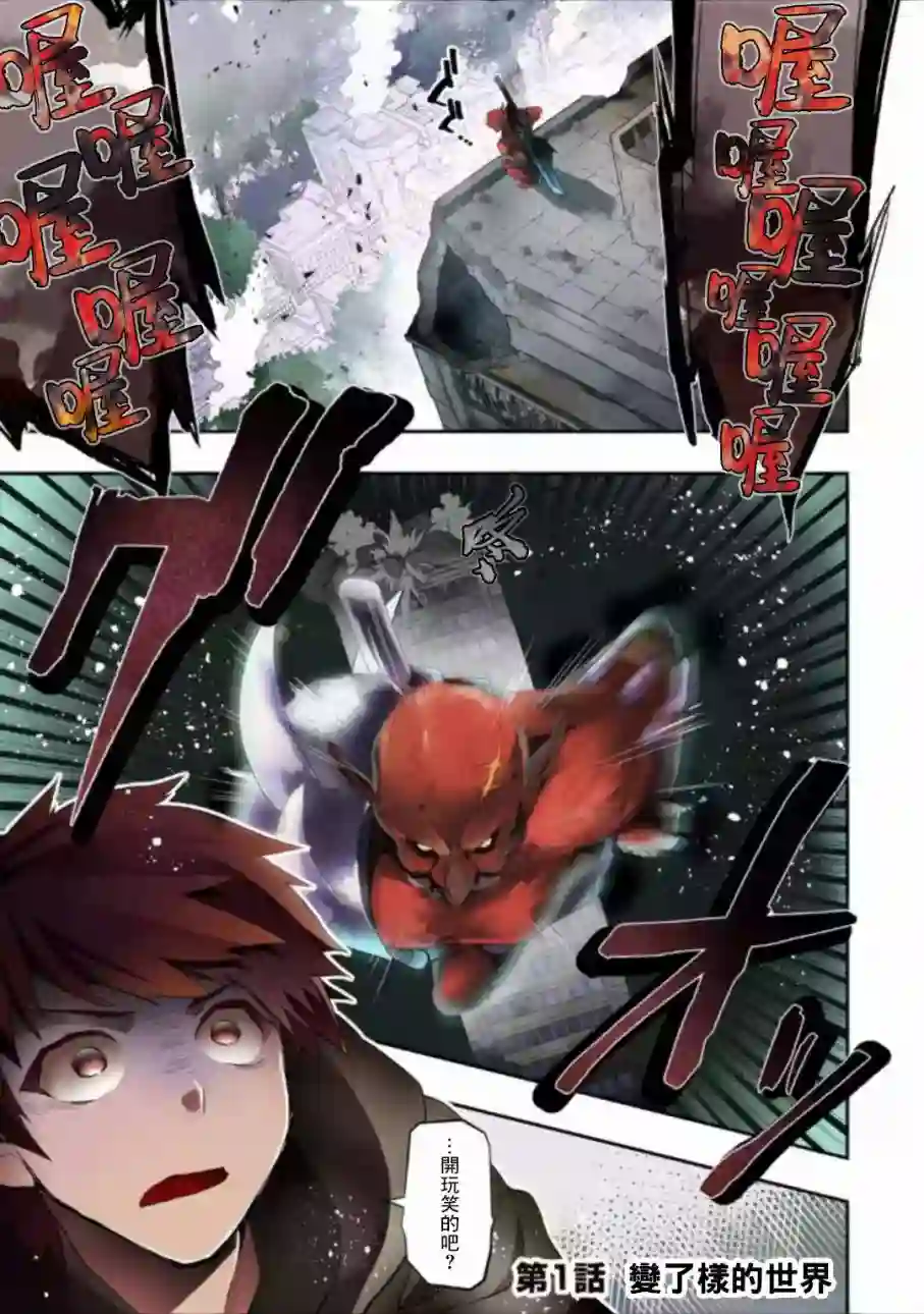 在充满怪物的世界里为所欲为第01话前篇①