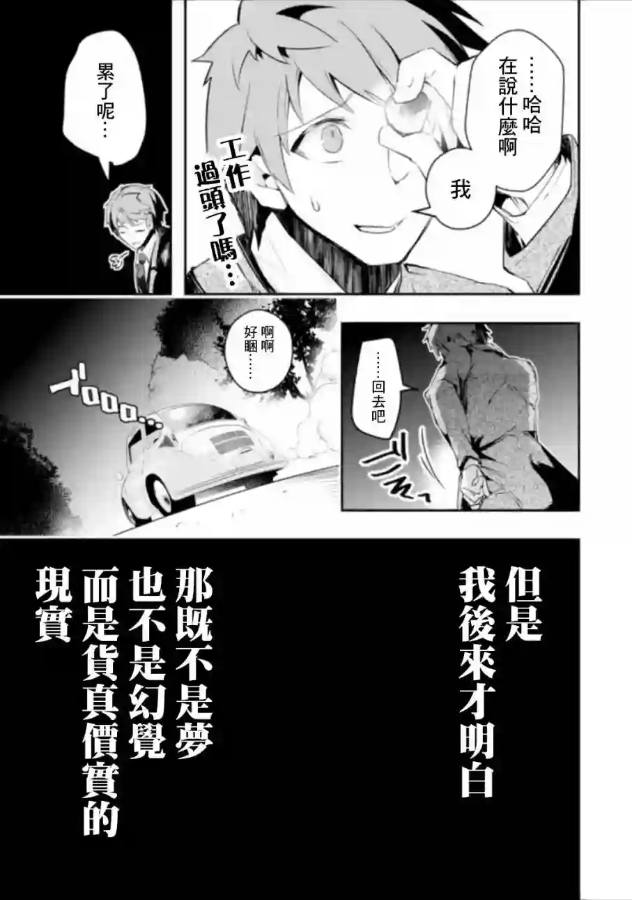 在充满怪物的世界里为所欲为第01话前篇①