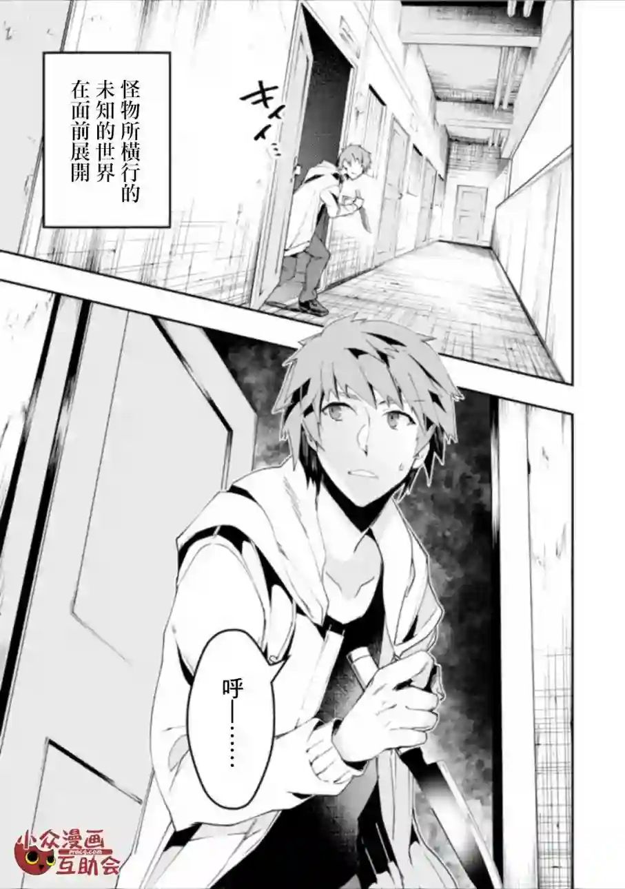 在充满怪物的世界里为所欲为第01话前篇③