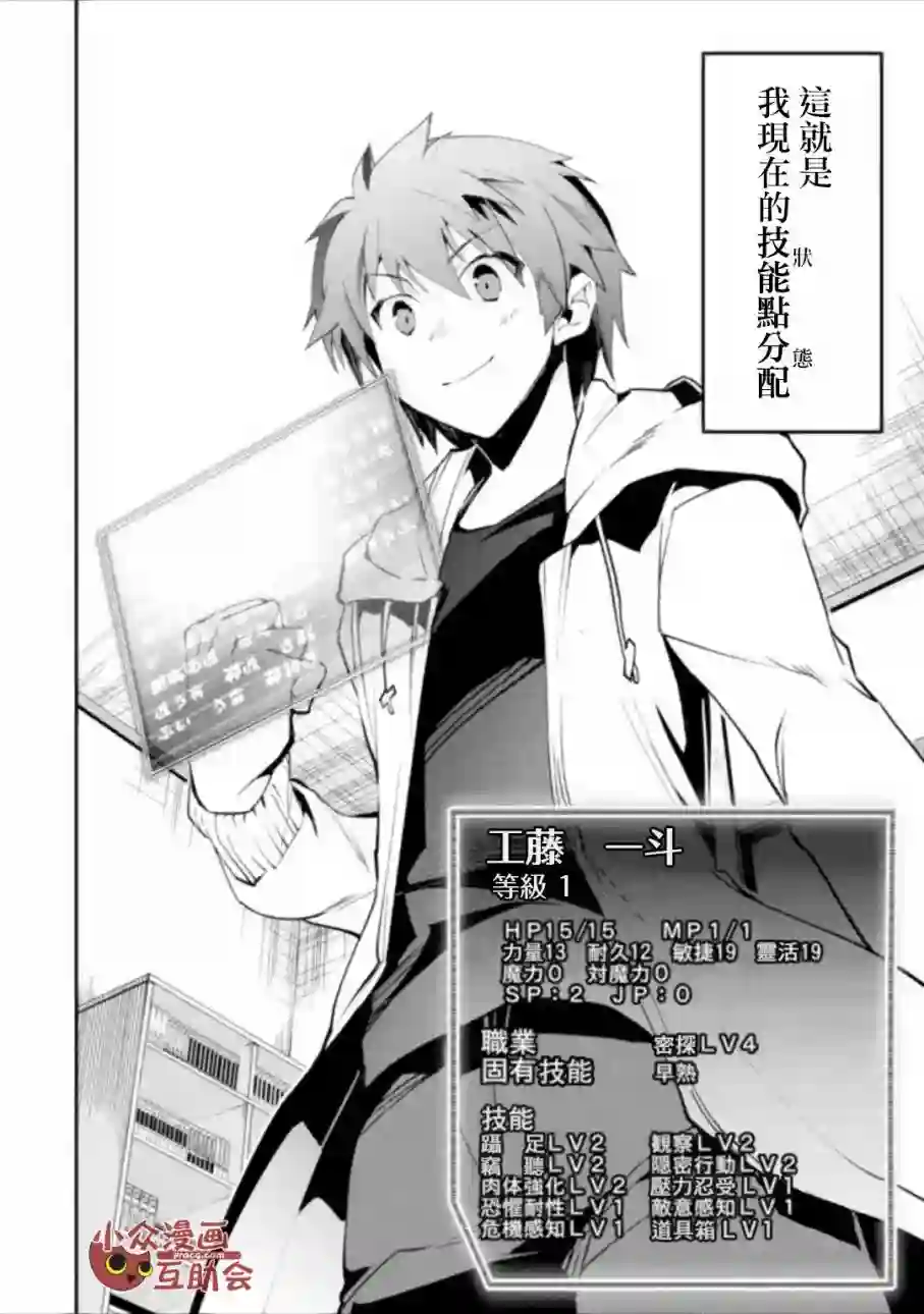 在充满怪物的世界里为所欲为第01话前篇③