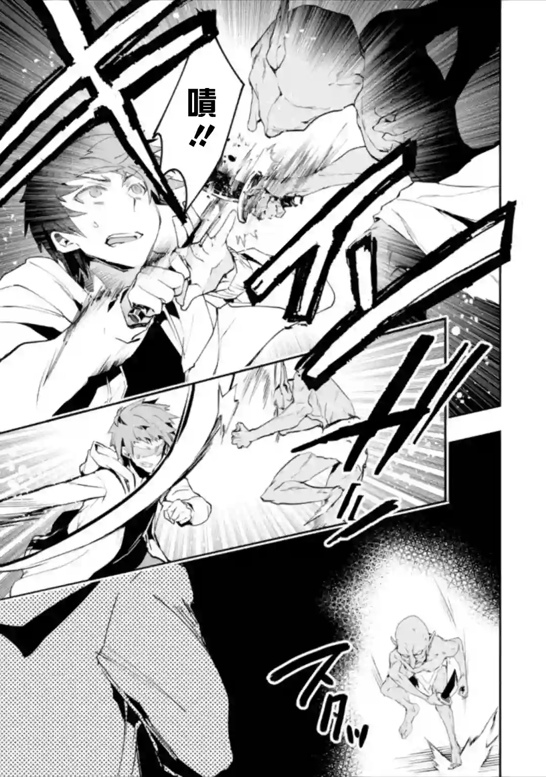 在充满怪物的世界里为所欲为第01话后篇①