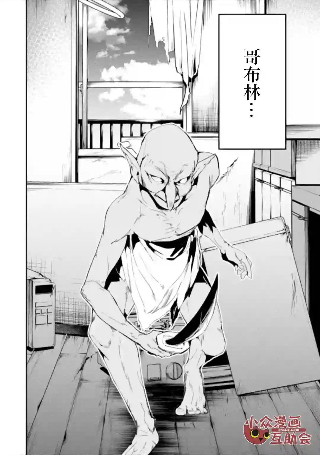 在充满怪物的世界里为所欲为第01话后篇①