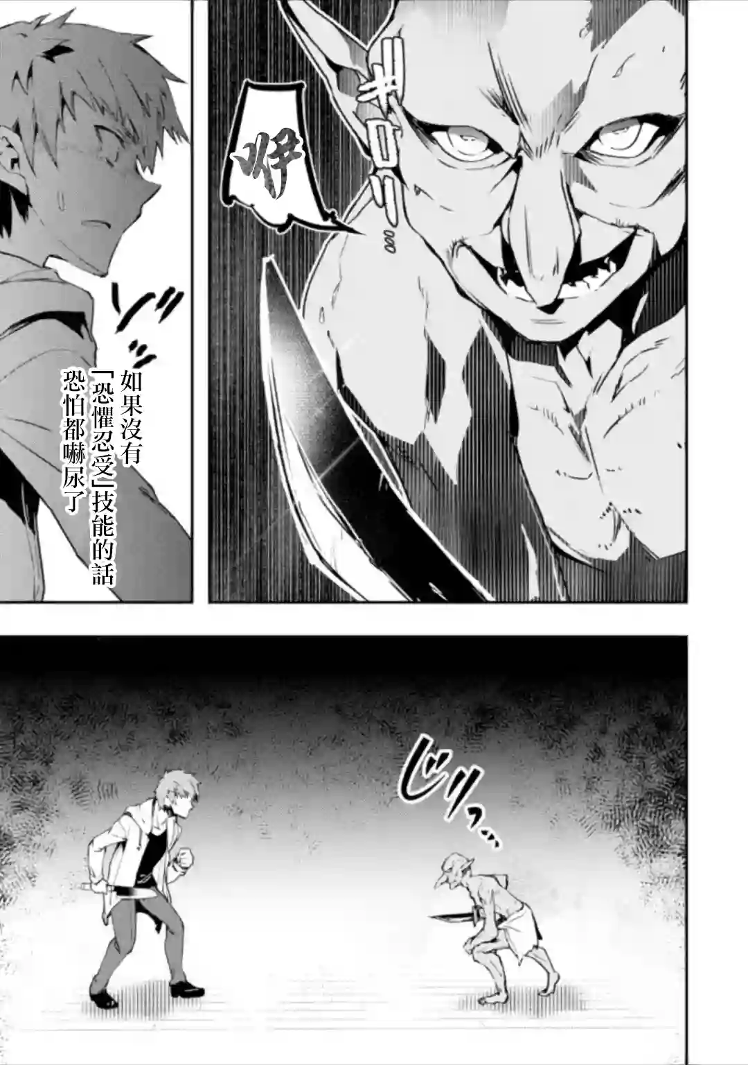 在充满怪物的世界里为所欲为第01话后篇①