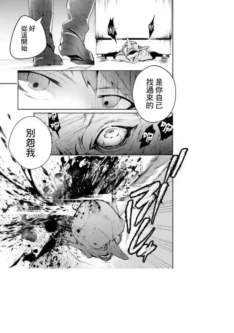 在充满怪物的世界里为所欲为第01话后篇②