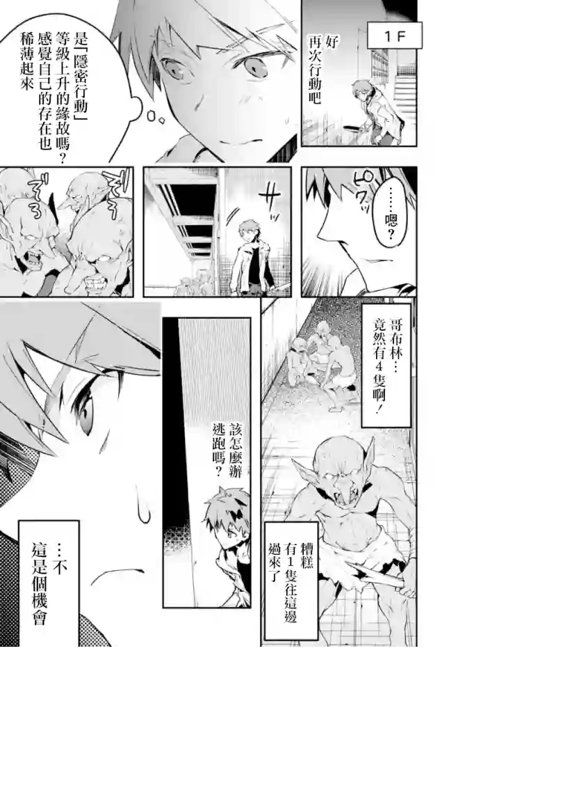 在充满怪物的世界里为所欲为第01话后篇②