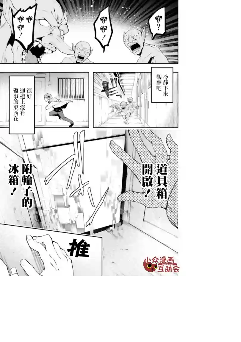 在充满怪物的世界里为所欲为第01话后篇②