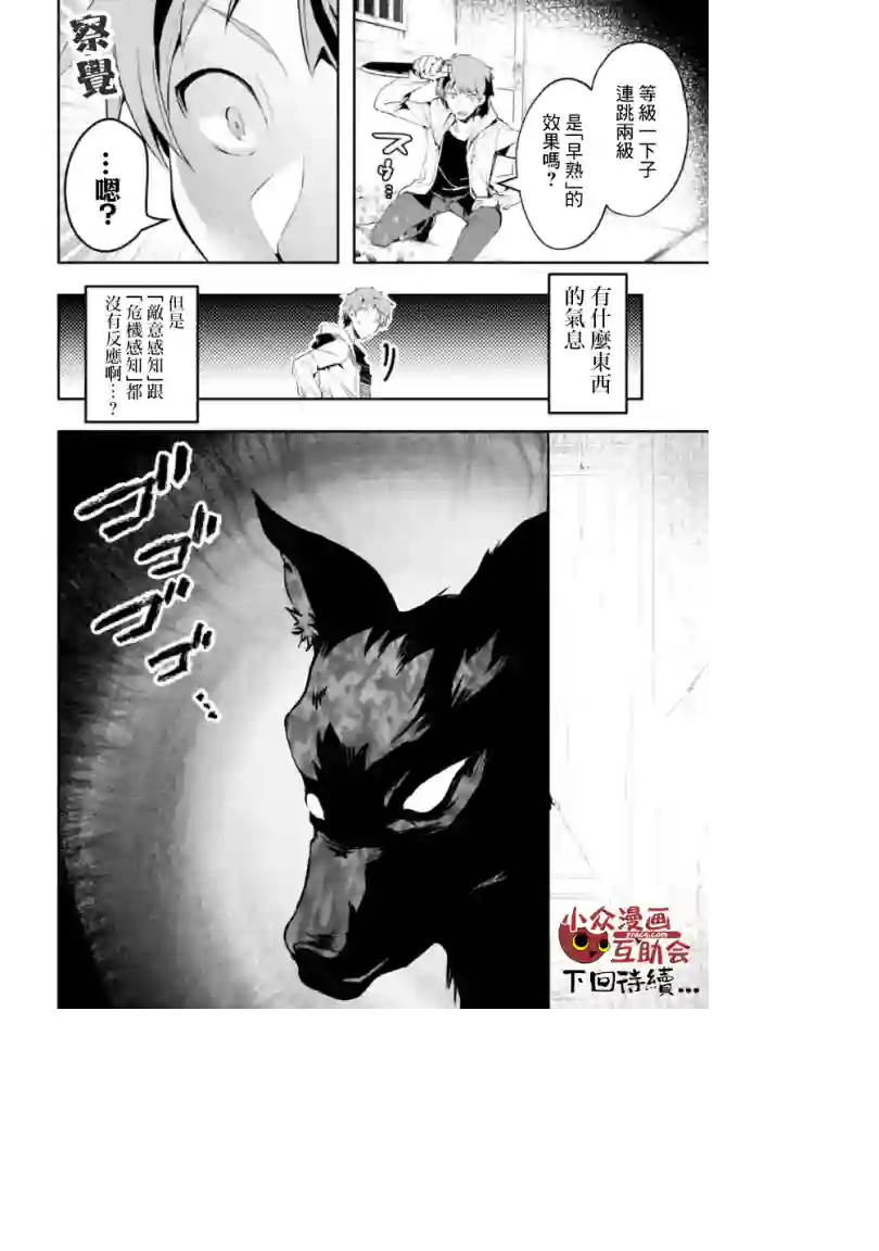 在充满怪物的世界里为所欲为第01话后篇②