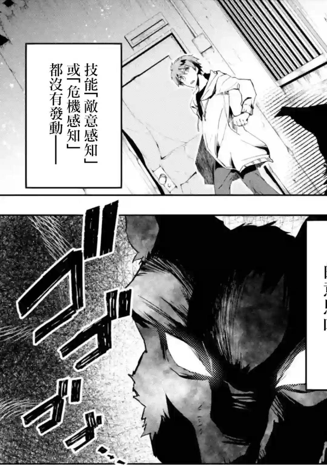 在充满怪物的世界里为所欲为第02话前篇①