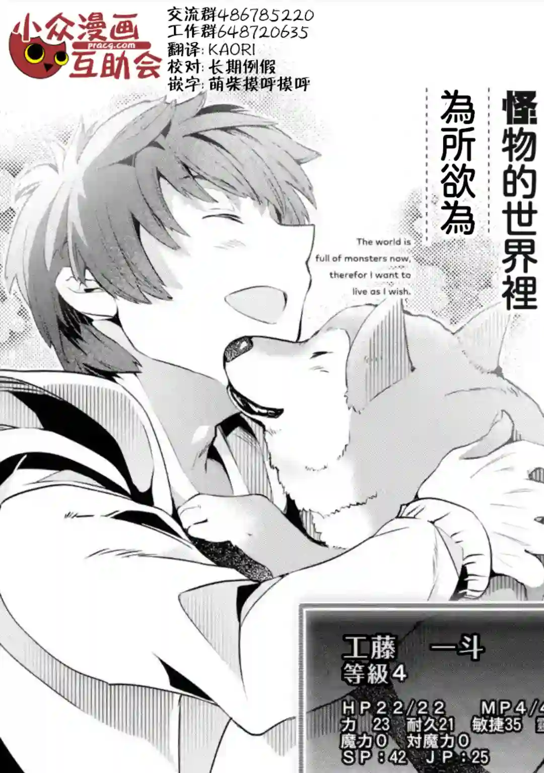 在充满怪物的世界里为所欲为第02话前篇①