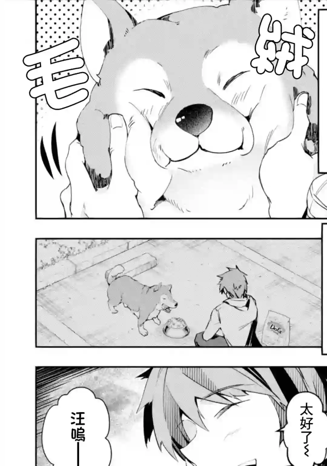 在充满怪物的世界里为所欲为第02话前篇①