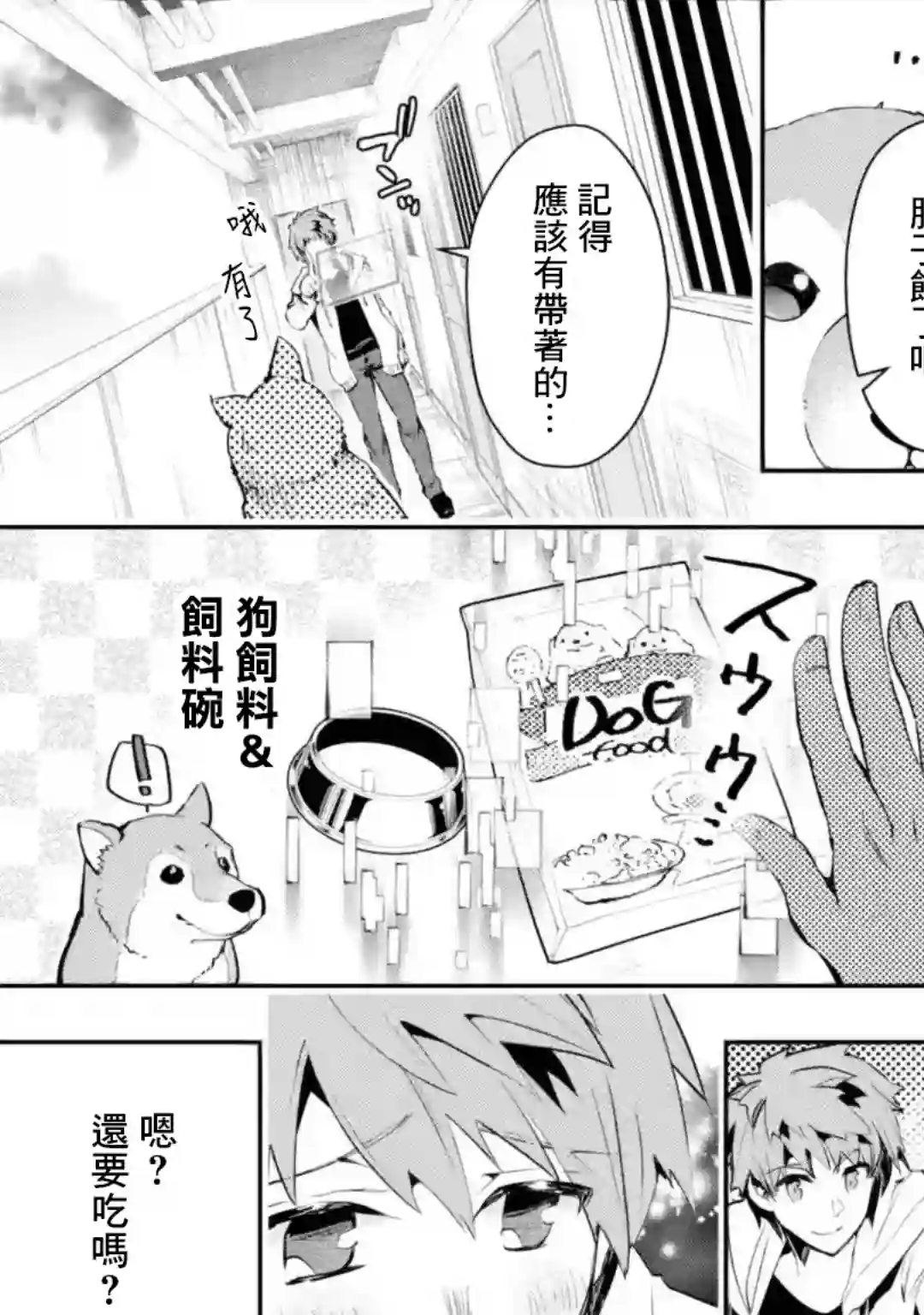 在充满怪物的世界里为所欲为第02话前篇①