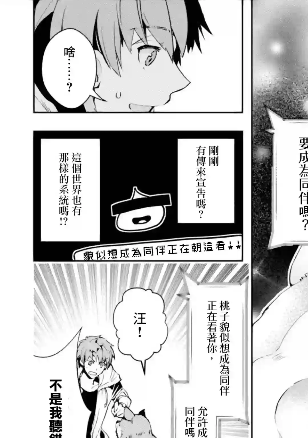 在充满怪物的世界里为所欲为第02话前篇①