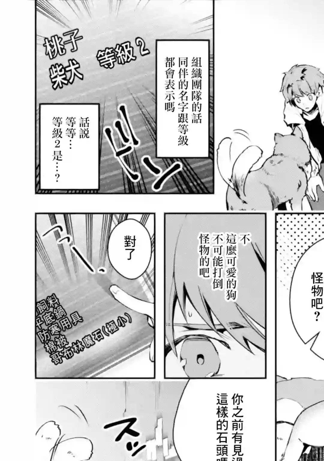 在充满怪物的世界里为所欲为第02话前篇①