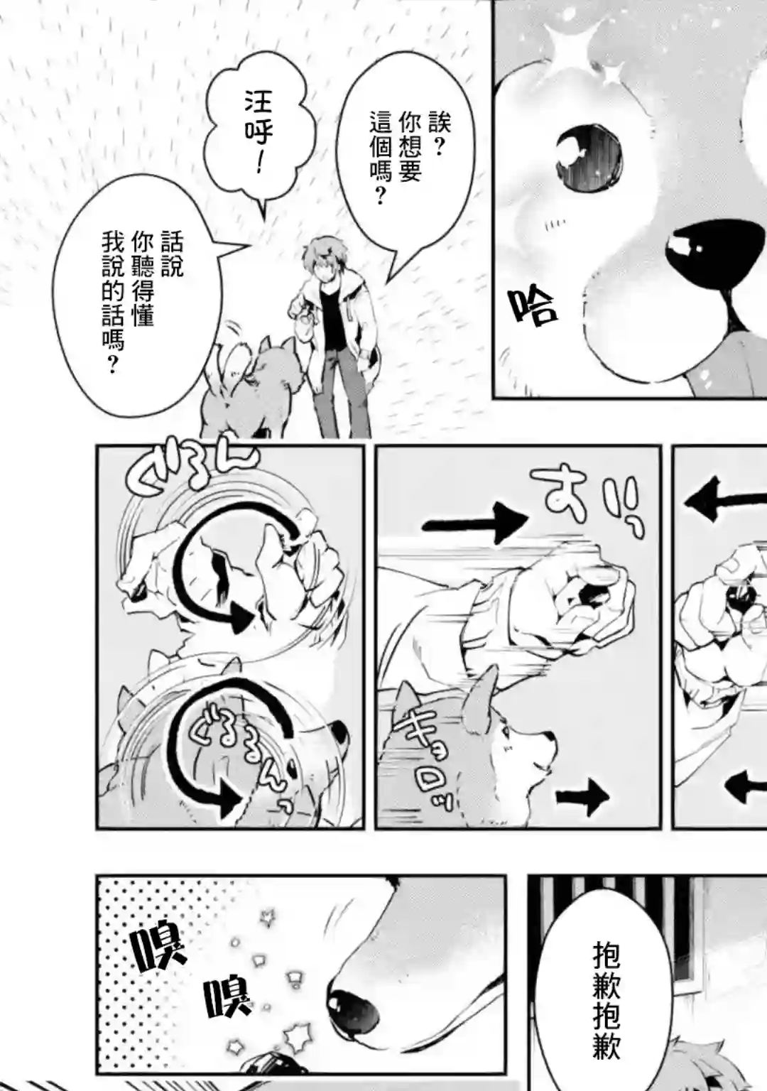 在充满怪物的世界里为所欲为第02话前篇①