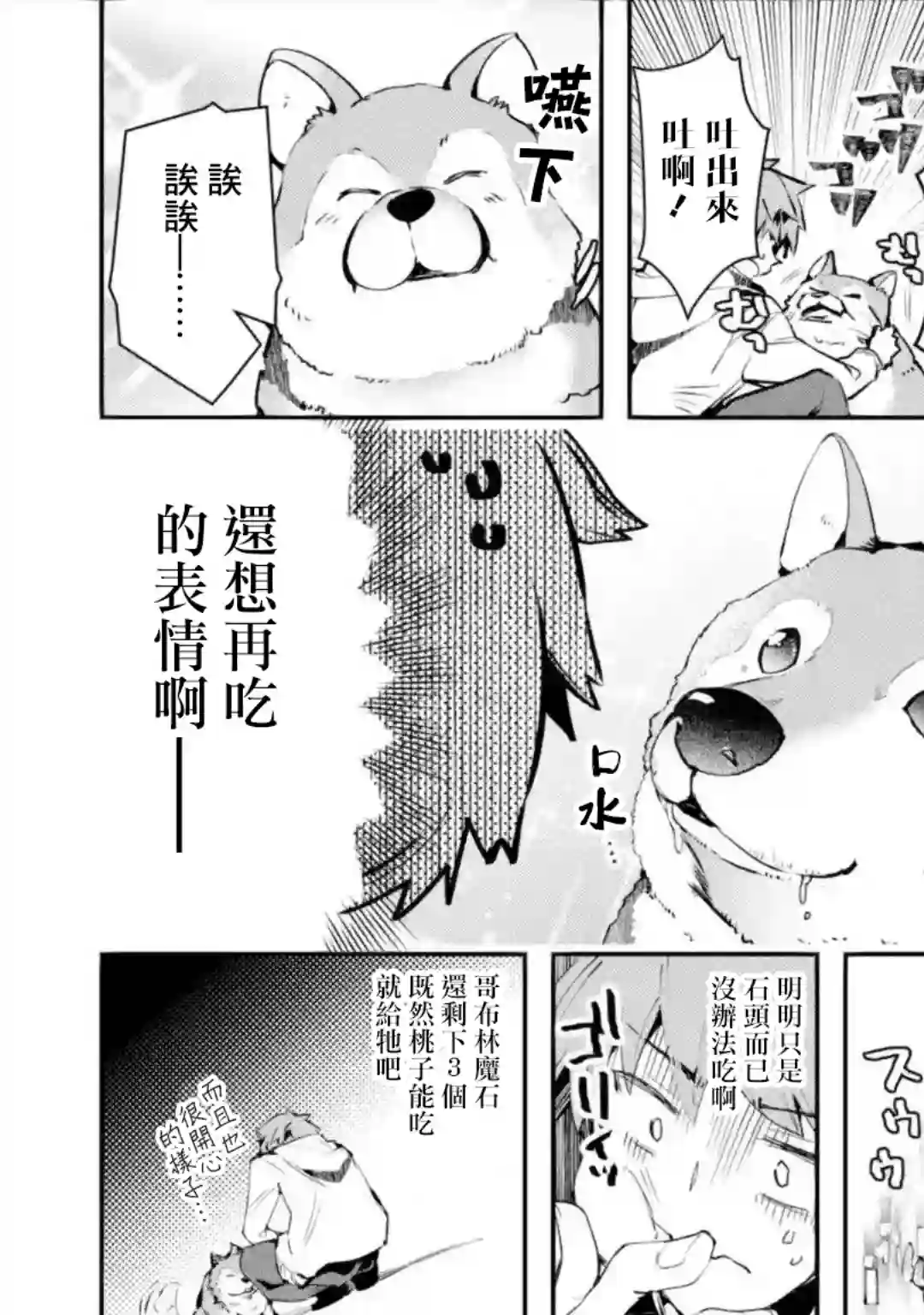 在充满怪物的世界里为所欲为第02话前篇①