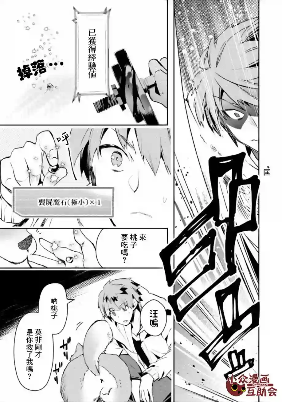 在充满怪物的世界里为所欲为第02话中篇