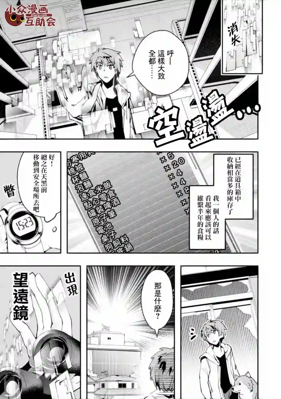 在充满怪物的世界里为所欲为第02话中篇