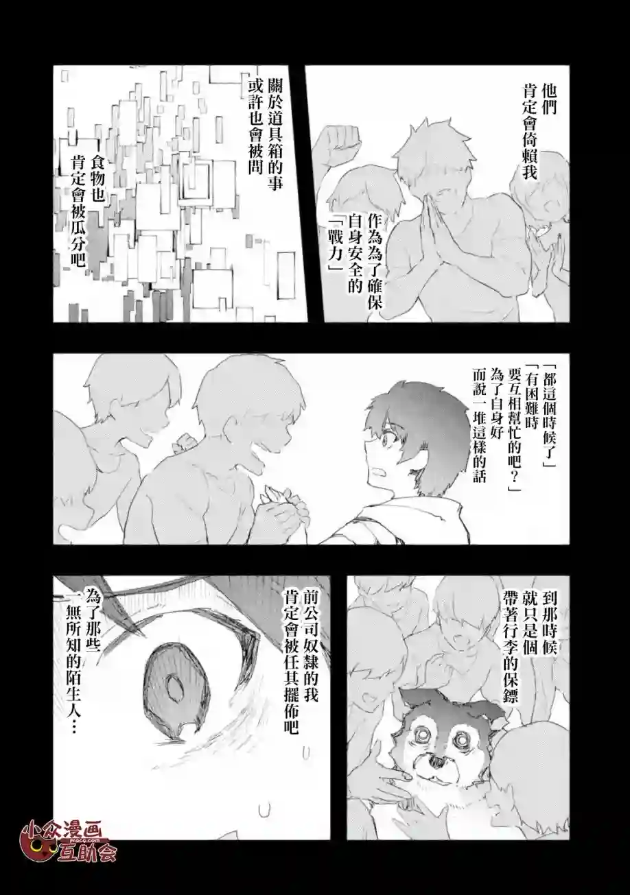 在充满怪物的世界里为所欲为第02话后篇①