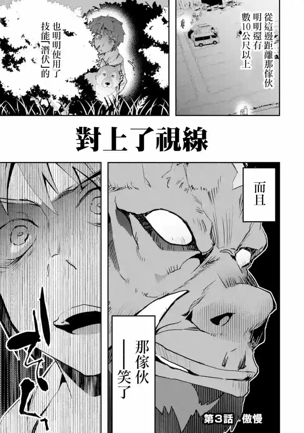 在充满怪物的世界里为所欲为第03话前篇①