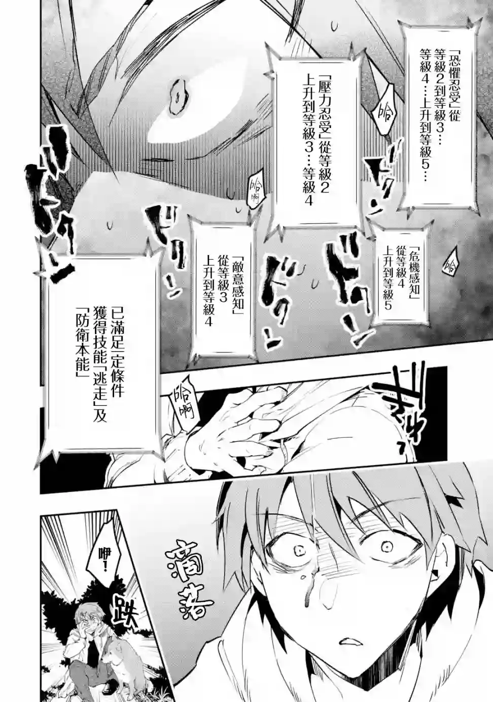 在充满怪物的世界里为所欲为第03话前篇①