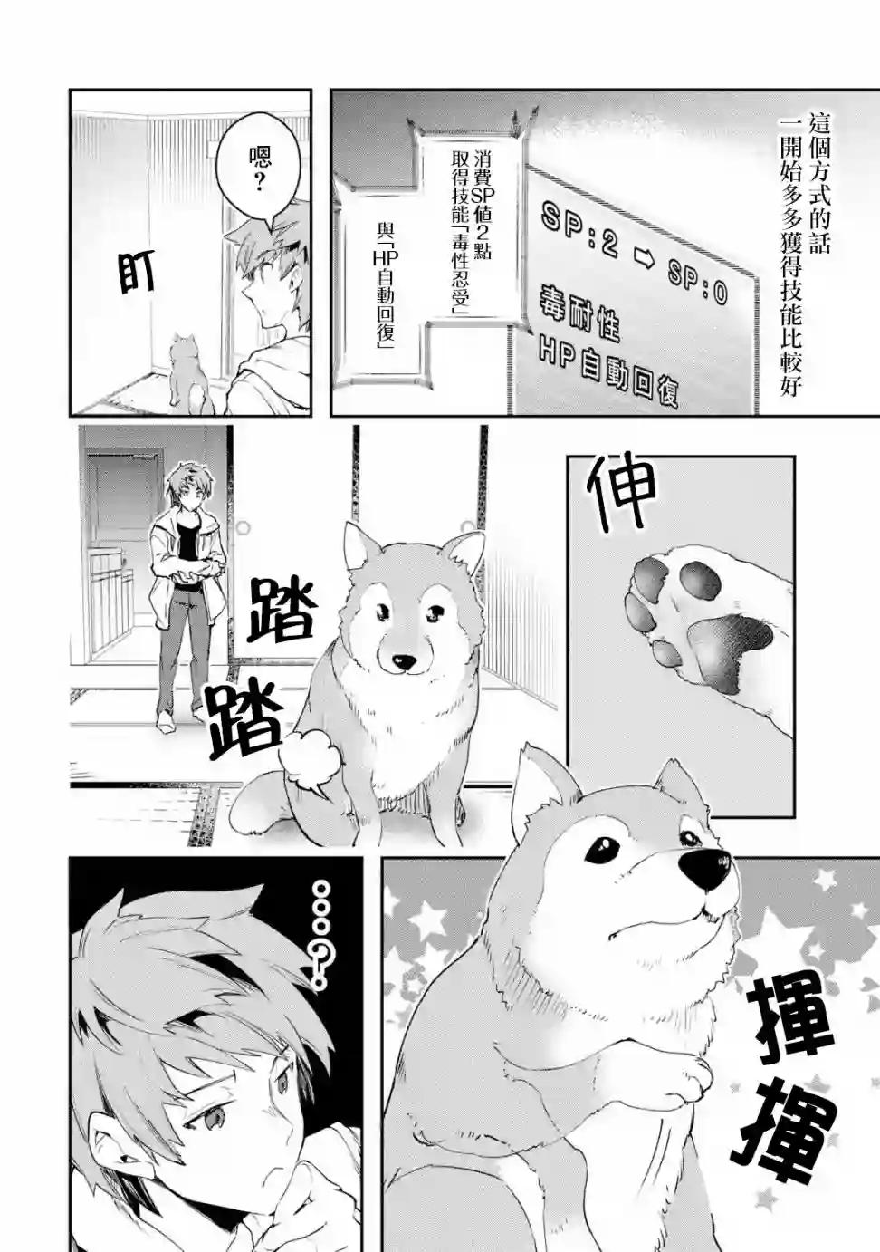 在充满怪物的世界里为所欲为第03话前篇②