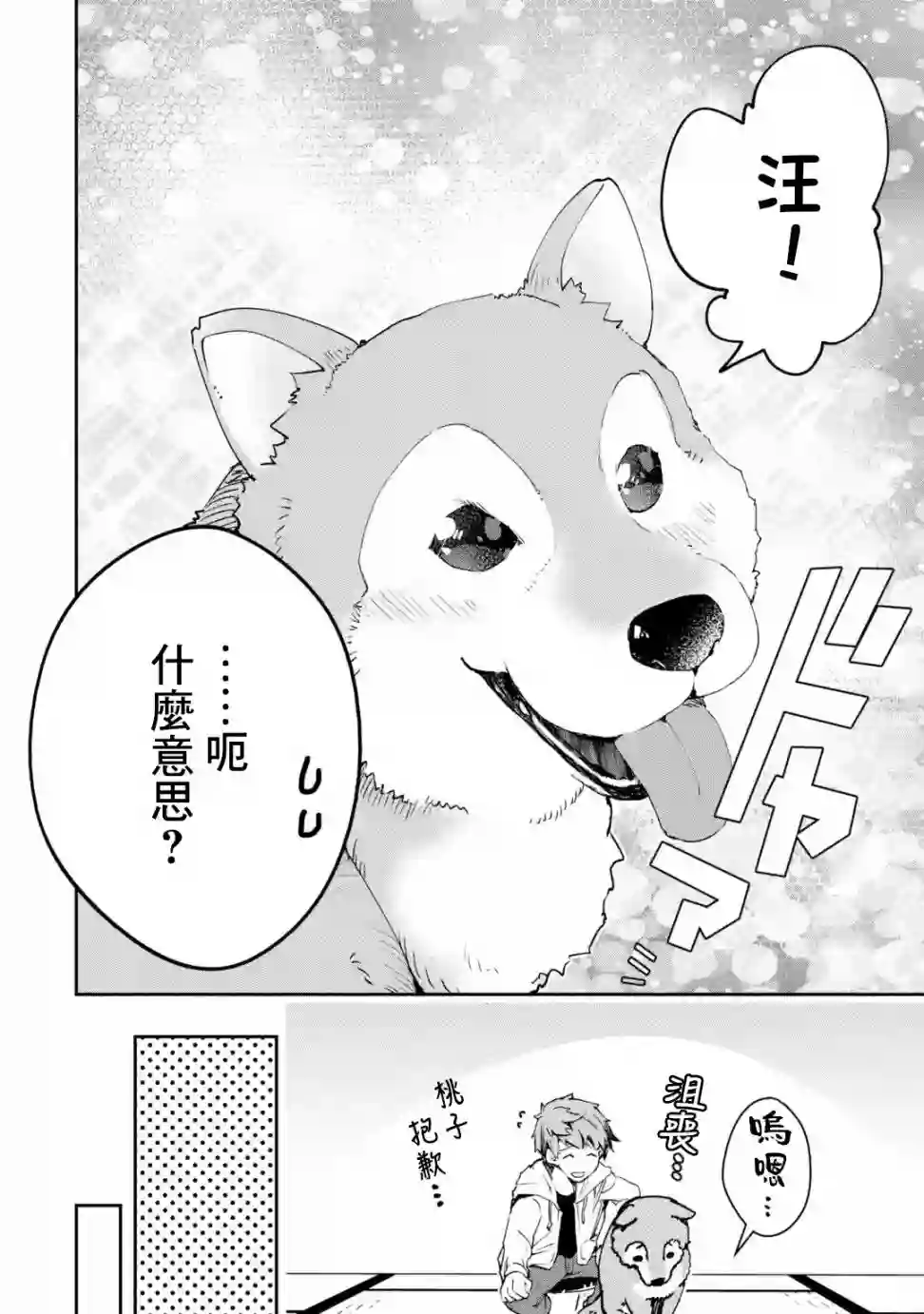 在充满怪物的世界里为所欲为第03话前篇②