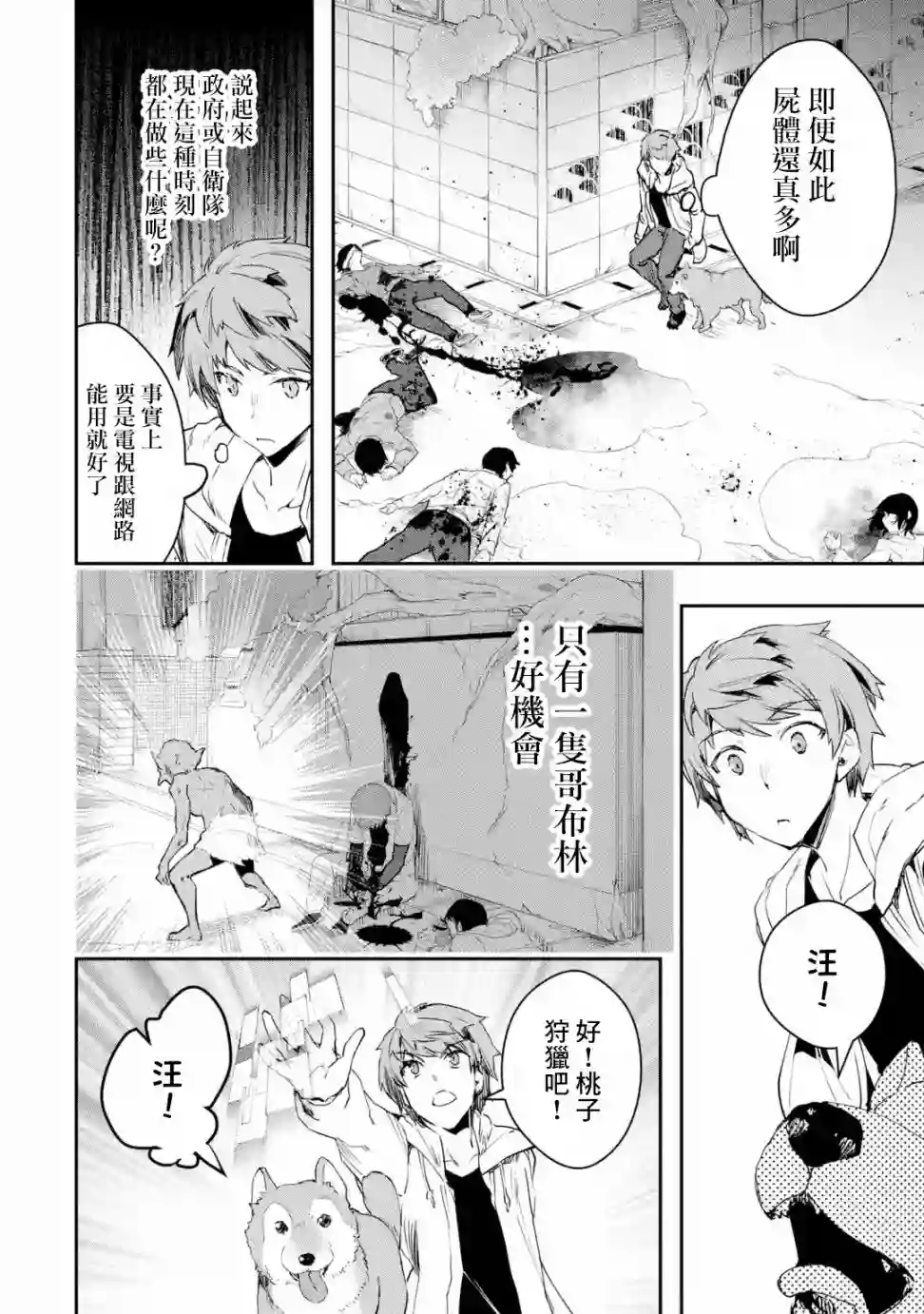 在充满怪物的世界里为所欲为第03话前篇②