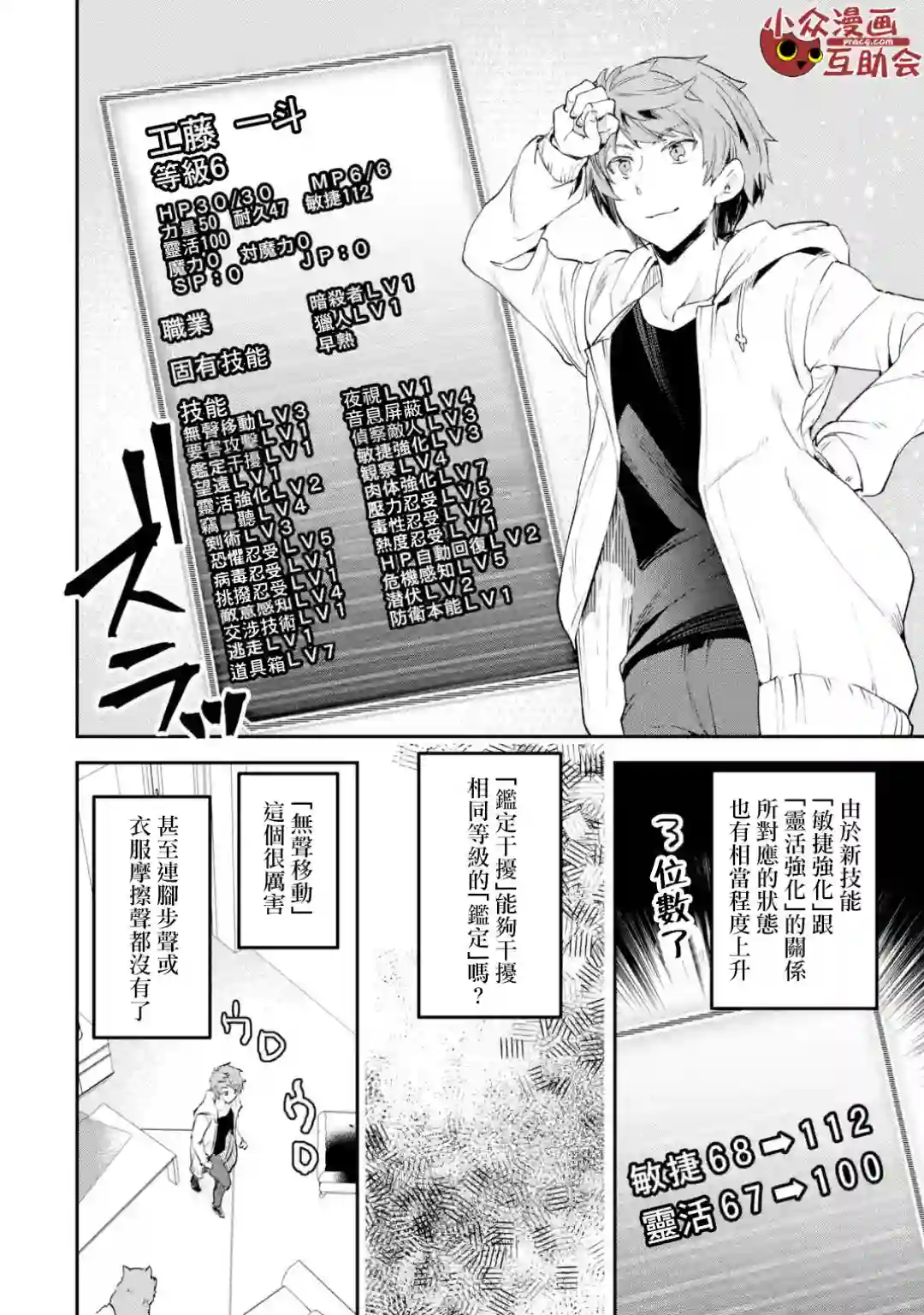 在充满怪物的世界里为所欲为第03话中篇