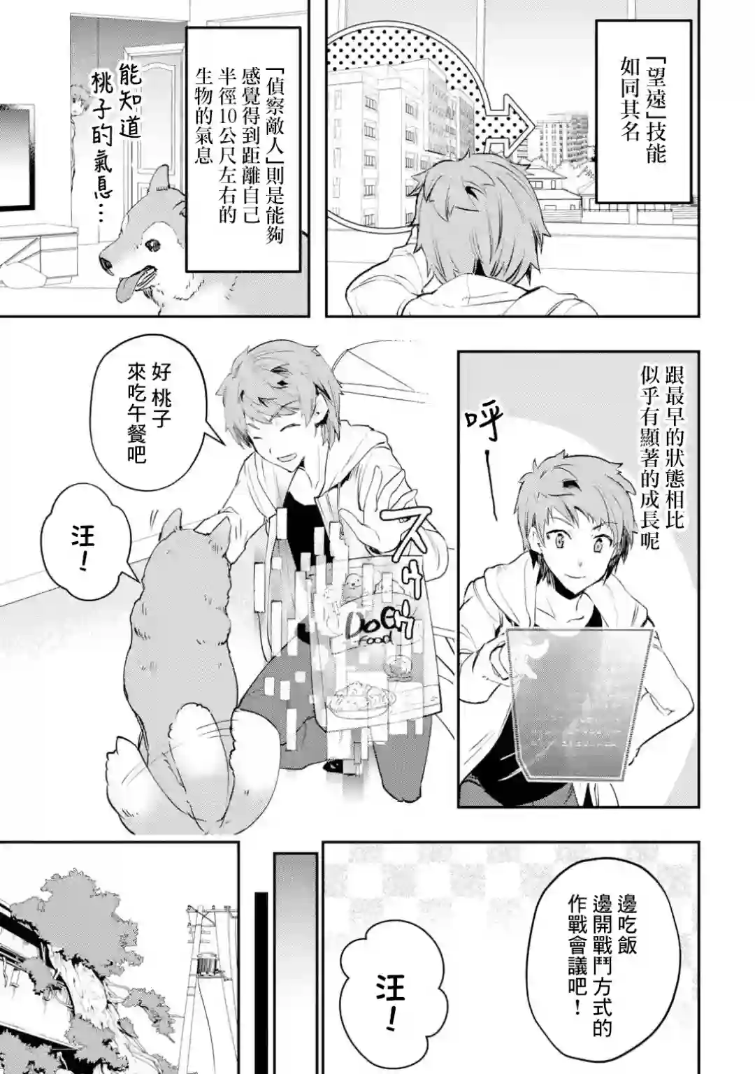 在充满怪物的世界里为所欲为第03话中篇