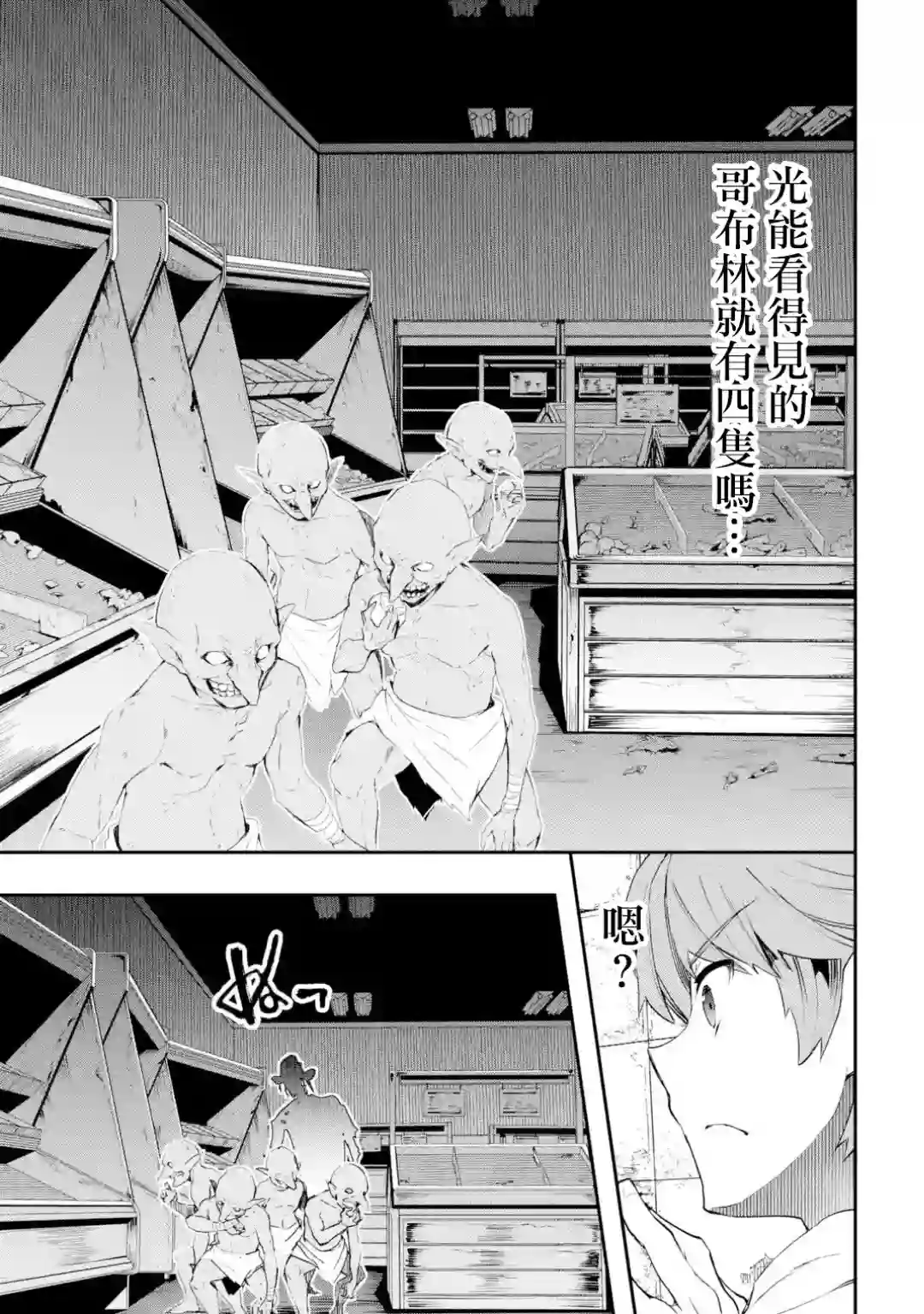 在充满怪物的世界里为所欲为第03话中篇