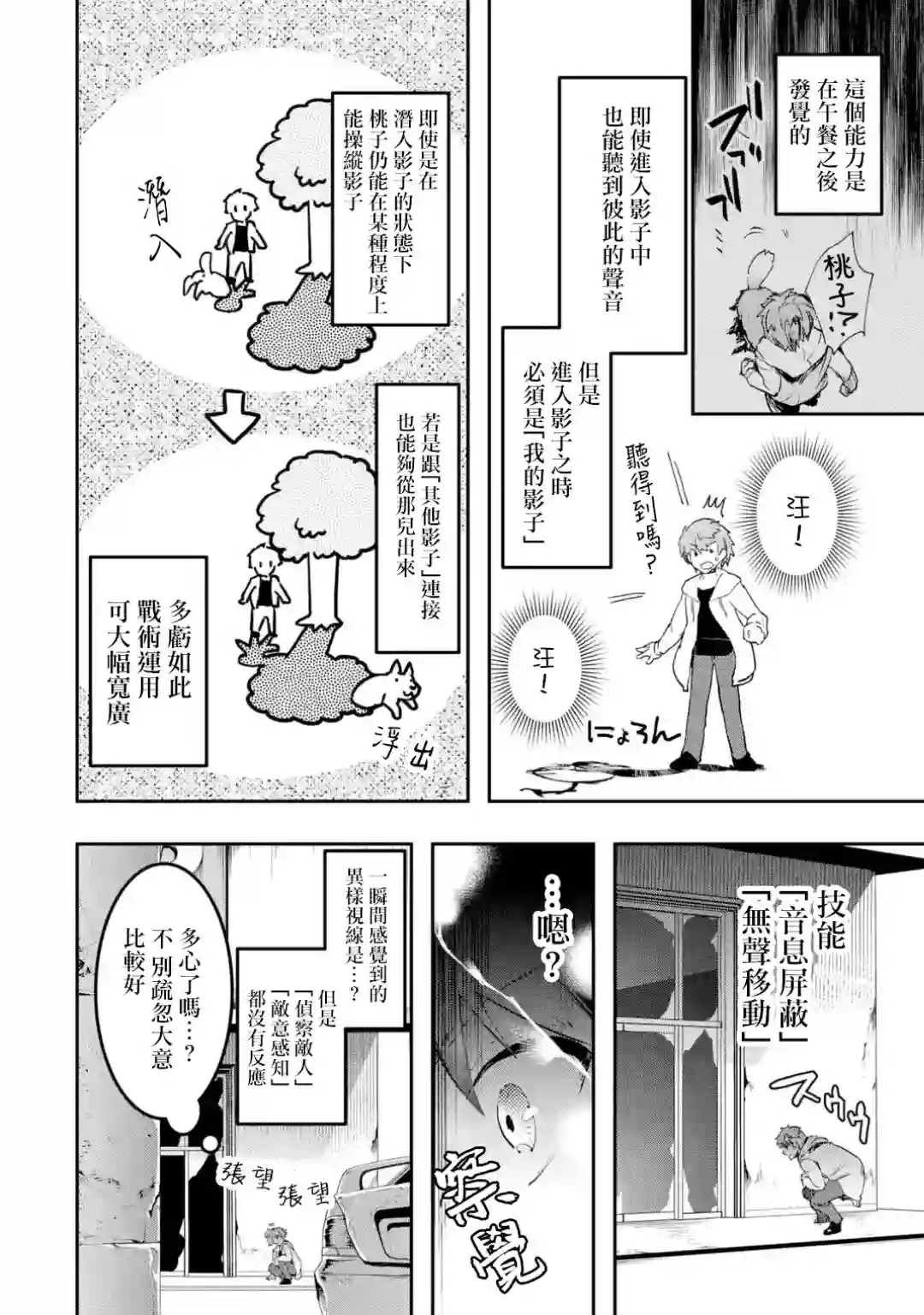 在充满怪物的世界里为所欲为第03话后篇①