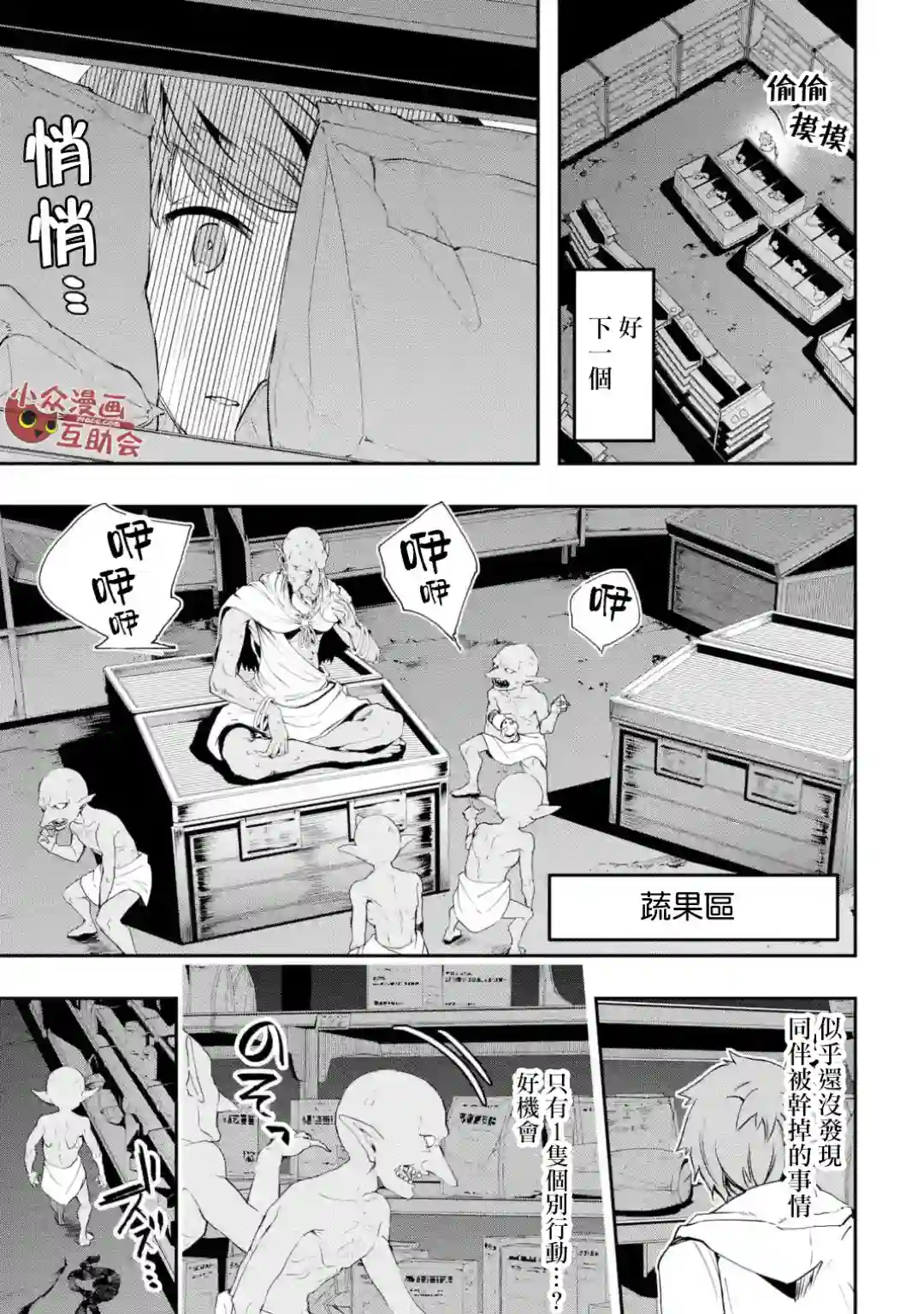 在充满怪物的世界里为所欲为第03话后篇①