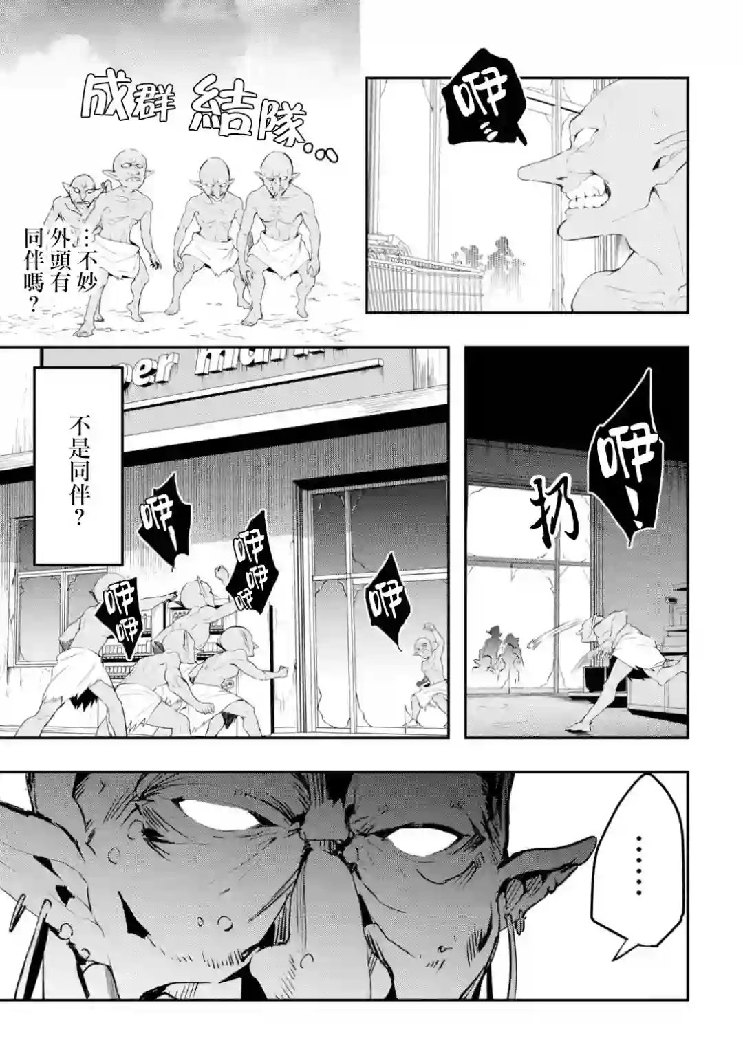 在充满怪物的世界里为所欲为第03话后篇①