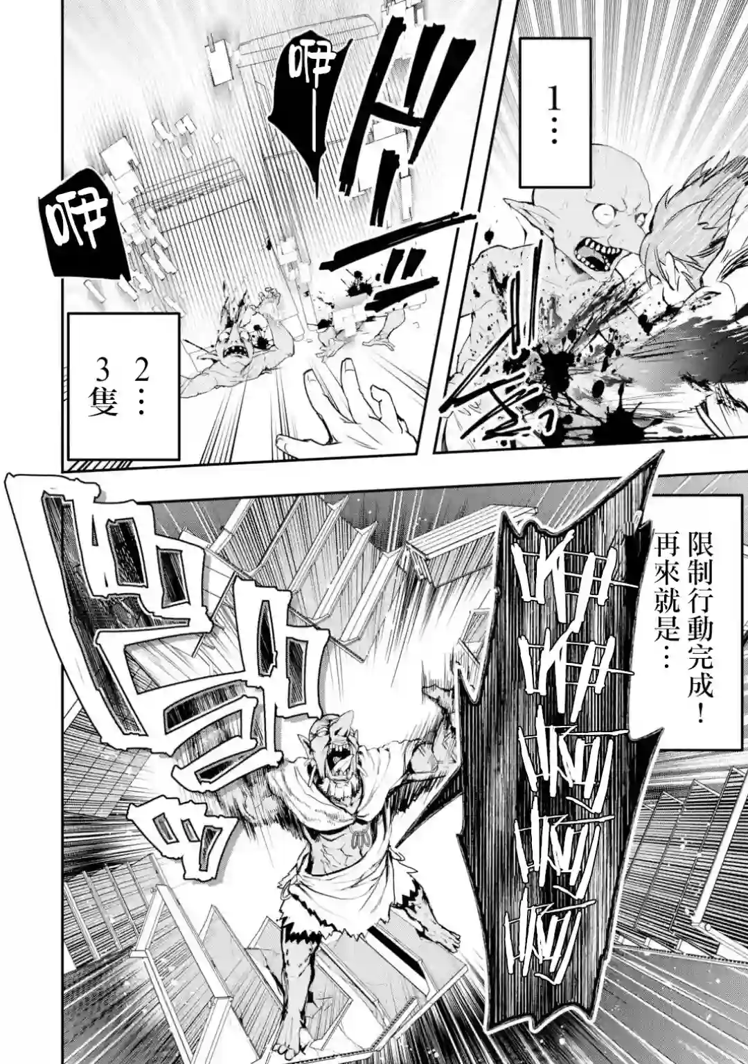 在充满怪物的世界里为所欲为第03话后篇②