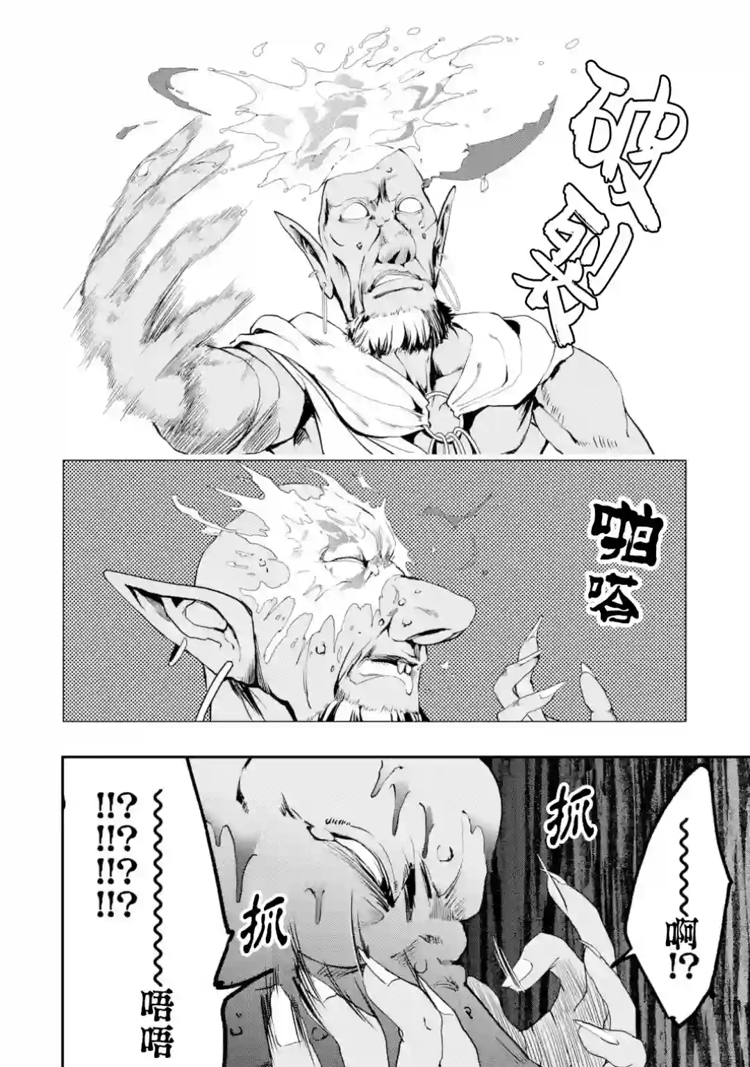 在充满怪物的世界里为所欲为第03话后篇②