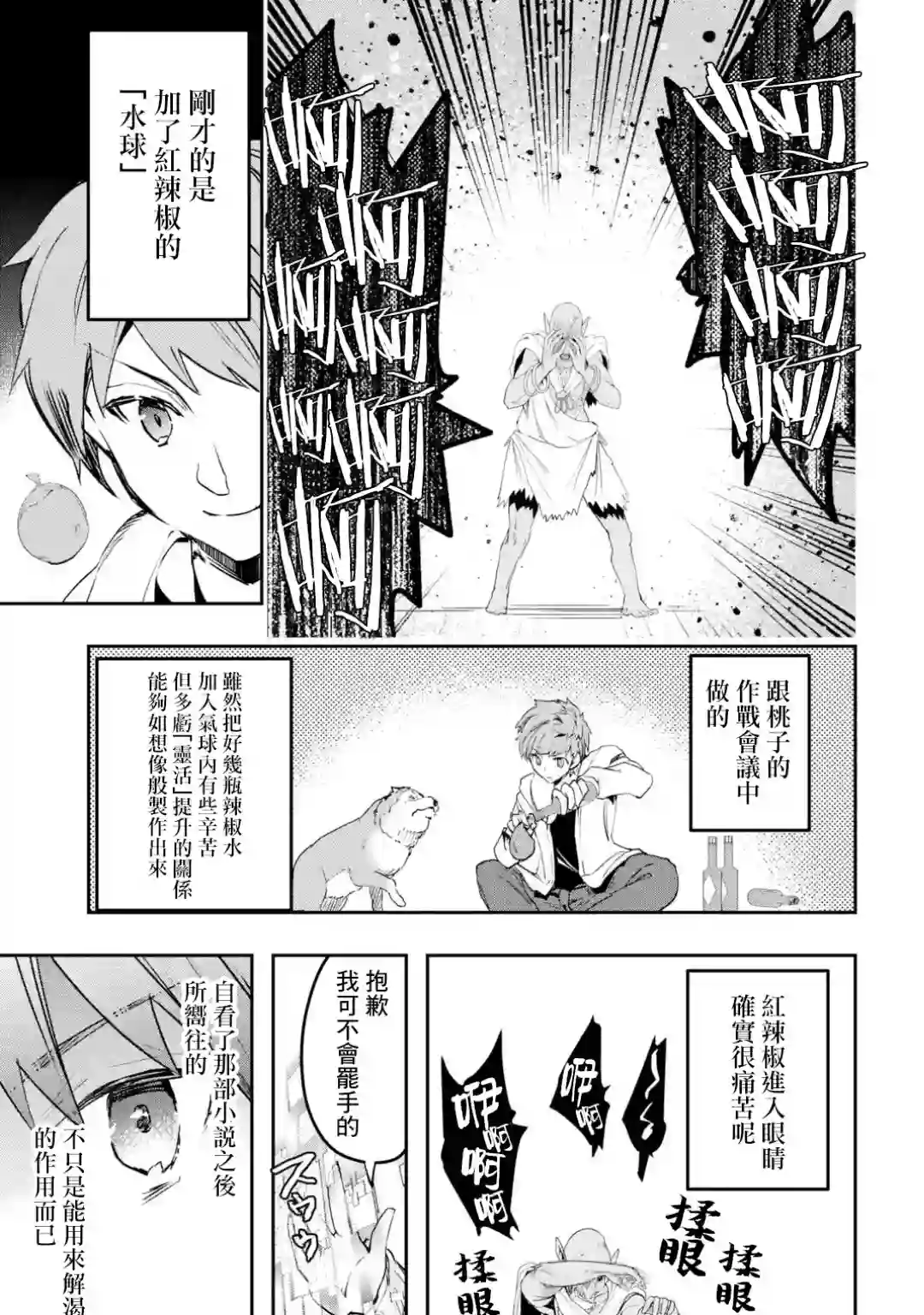 在充满怪物的世界里为所欲为第03话后篇②