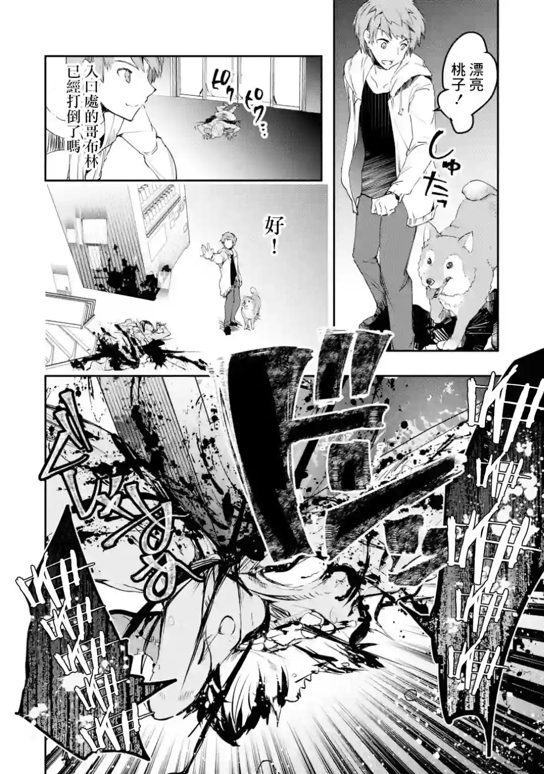 在充满怪物的世界里为所欲为第03话后篇②