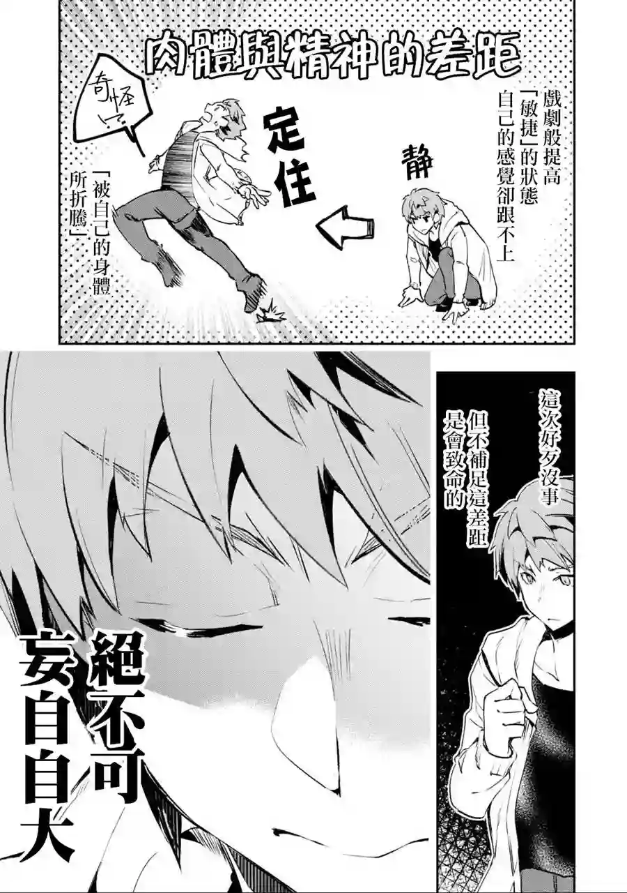 在充满怪物的世界里为所欲为第04话