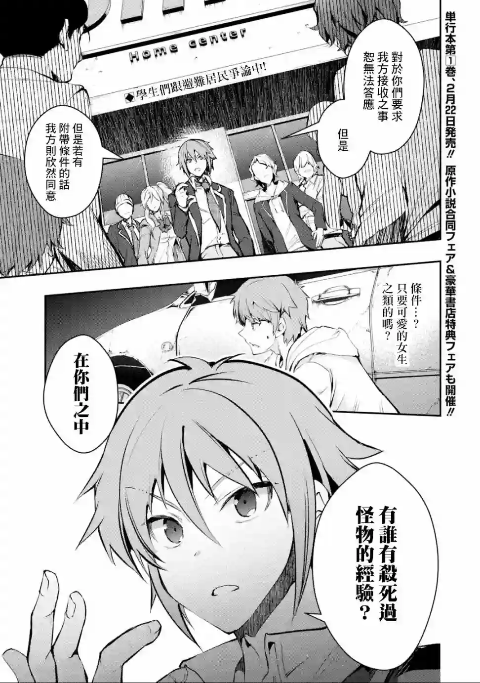 在充满怪物的世界里为所欲为第05话