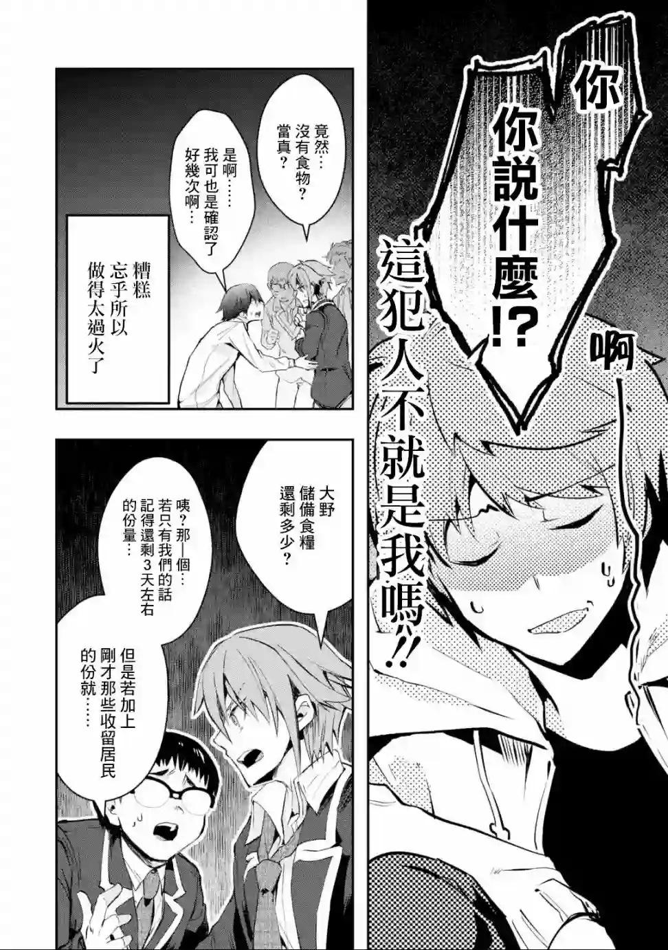 在充满怪物的世界里为所欲为第05话