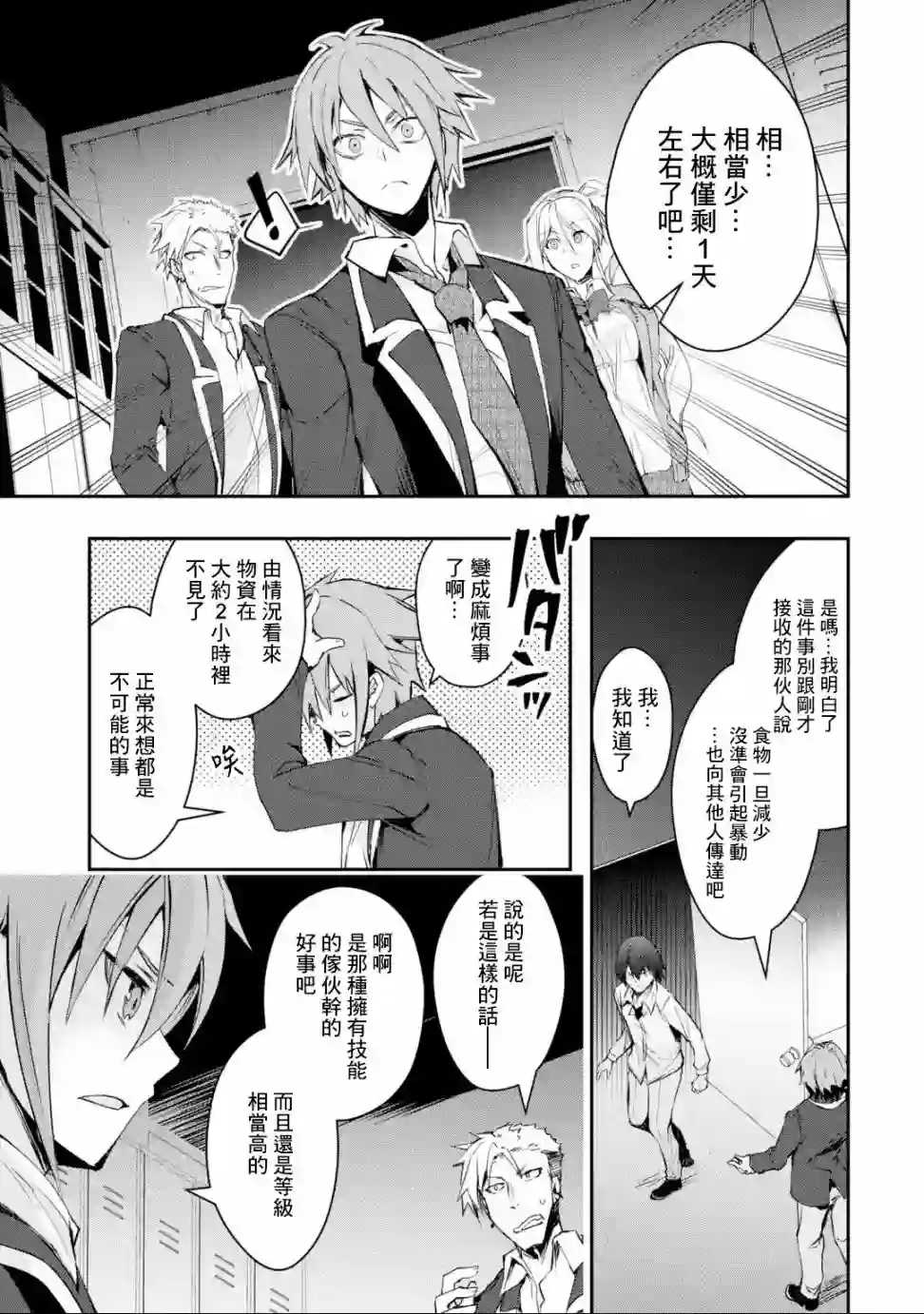 在充满怪物的世界里为所欲为第05话