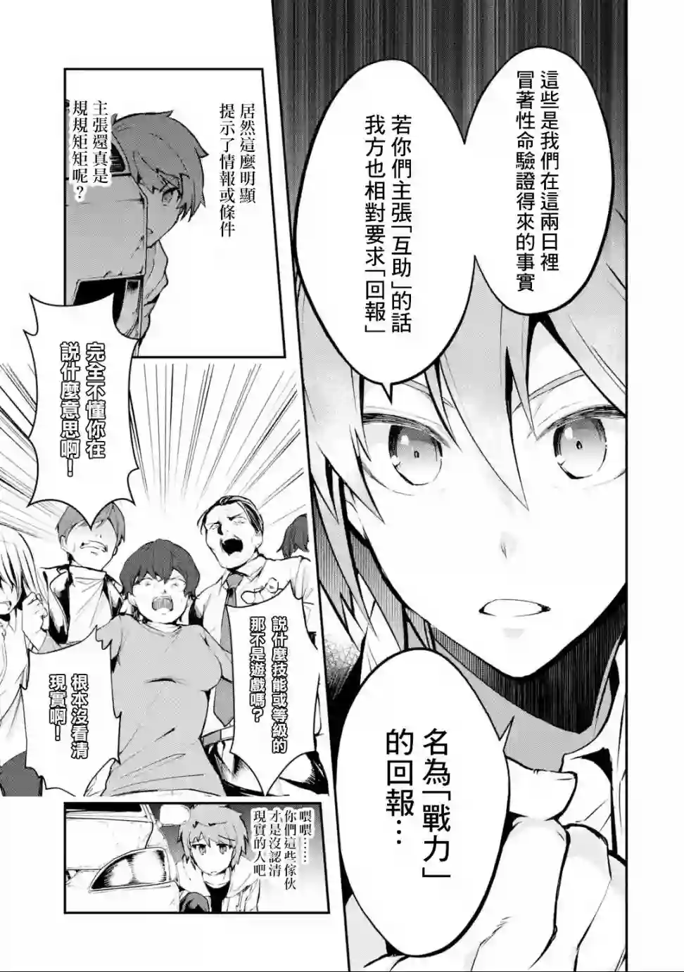 在充满怪物的世界里为所欲为第05话