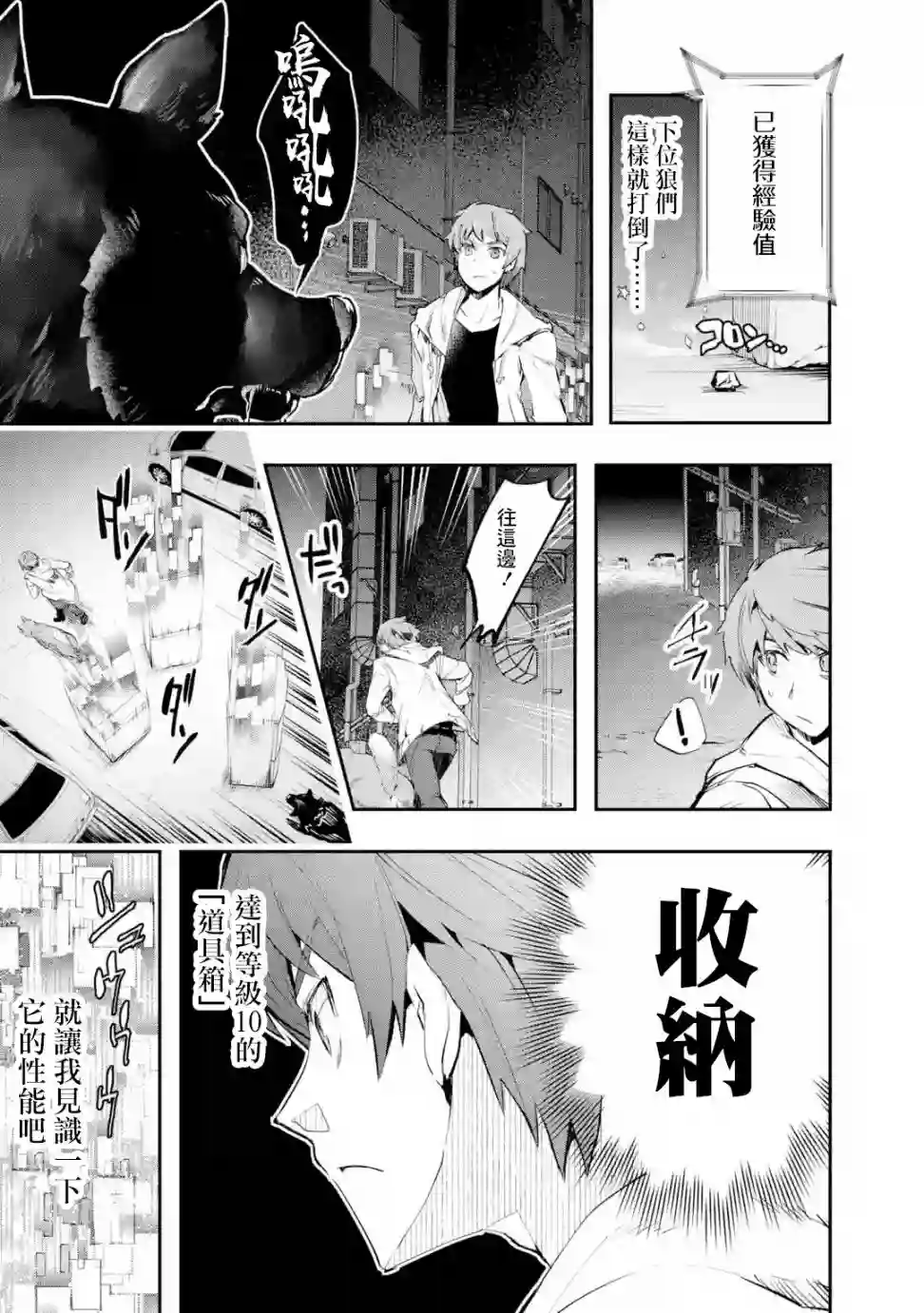 在充满怪物的世界里为所欲为第06话