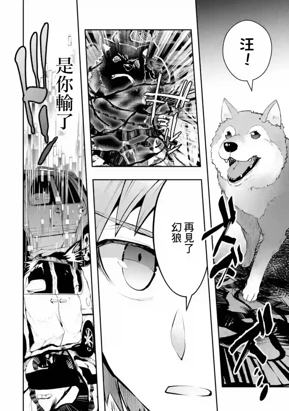 在充满怪物的世界里为所欲为第06话